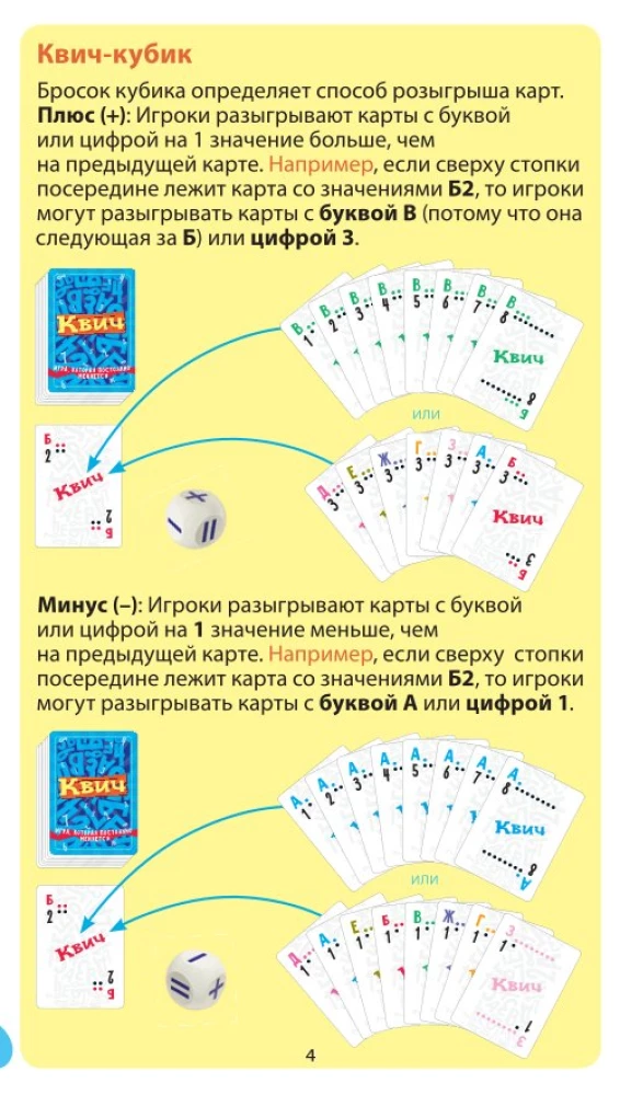 Настольная игра - Квич